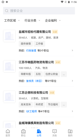 鹽城人才網截圖(3)