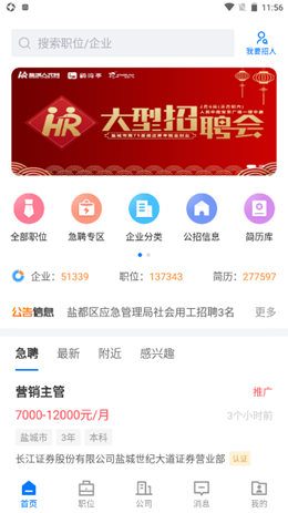 鹽城人才網截圖(4)