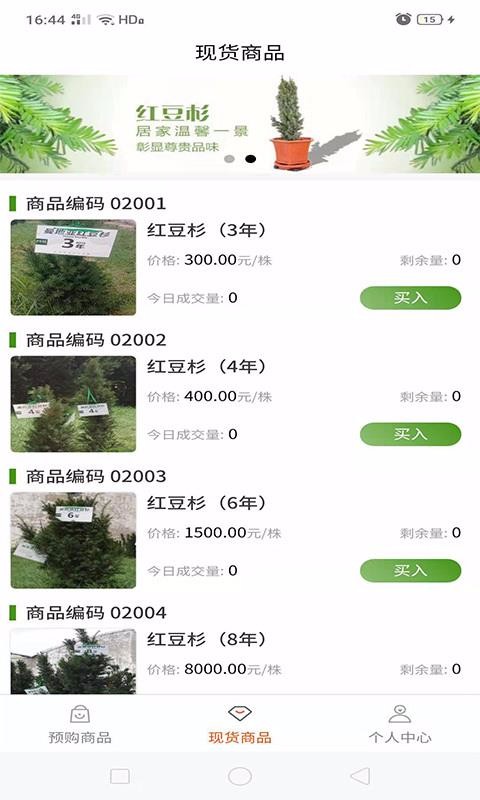 問(wèn)苗截圖(1)