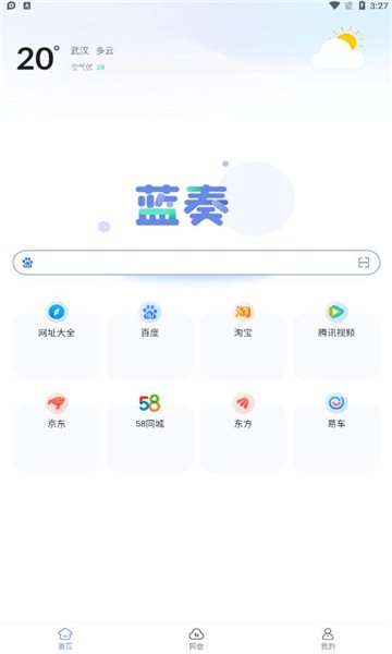 藍奏瀏覽器截圖(4)