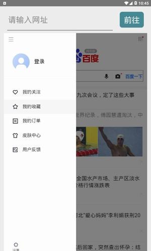 風(fēng)箏瀏覽器截圖(4)