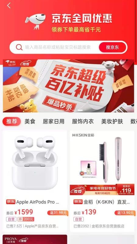 妙淘截圖(4)