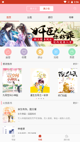 起點(diǎn)女生網(wǎng)小說排行榜截圖(4)