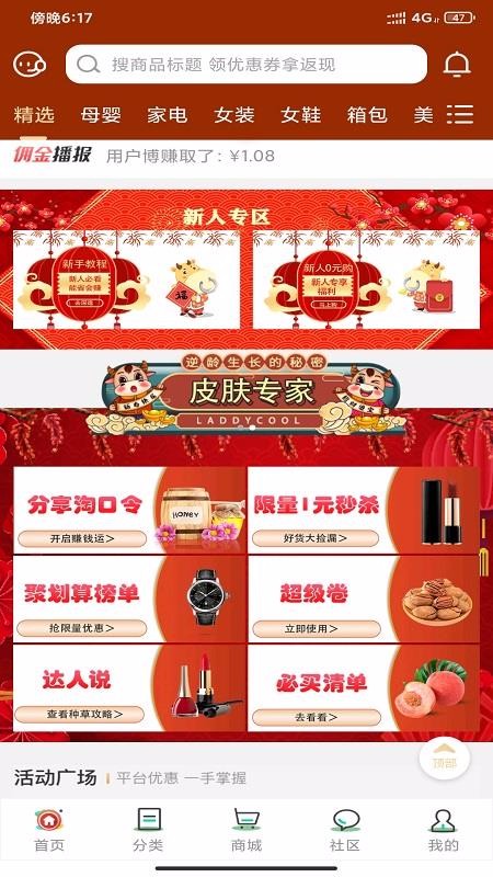 立淘?xún)?yōu)品截圖(1)