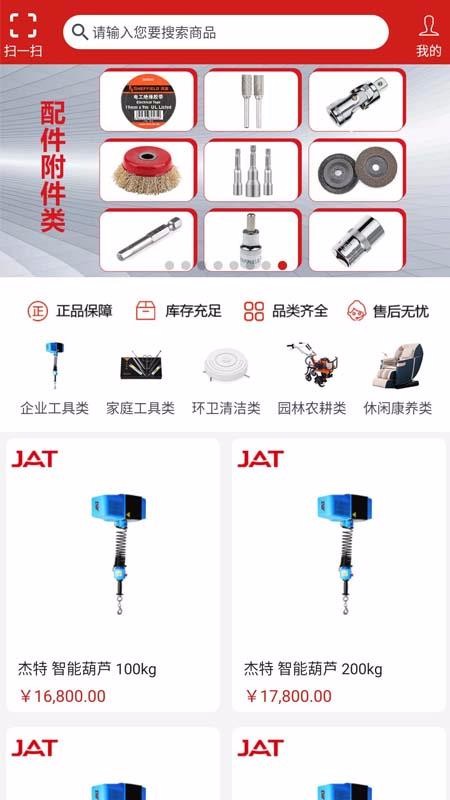 杰特工具云超市截圖(1)
