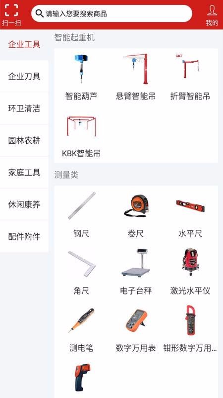 杰特工具云超市截圖(4)