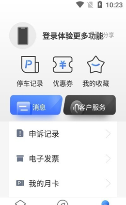 德泰泊車服務截圖(4)
