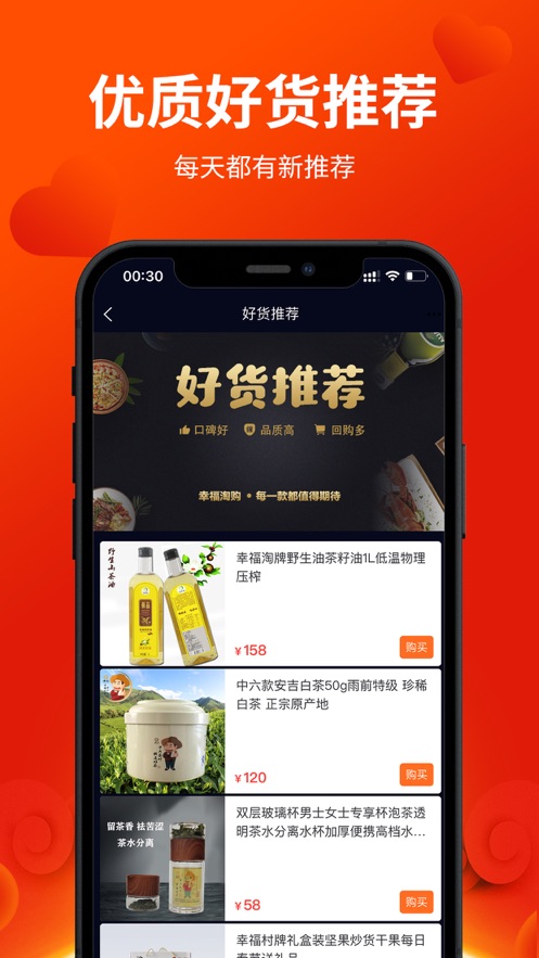 幸福淘購(gòu)截圖(2)