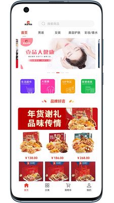 壹品易購(gòu)截圖(4)