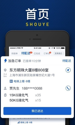 和氣配送截圖(2)
