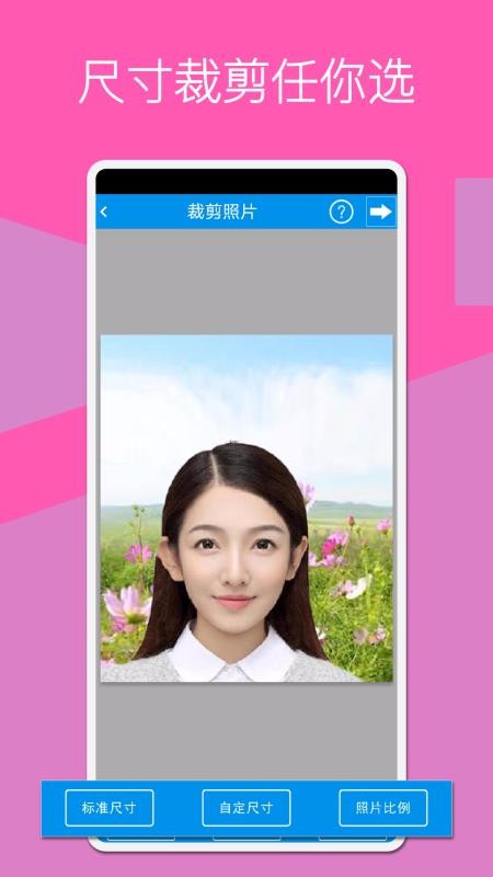 秀秀證件照截圖(4)