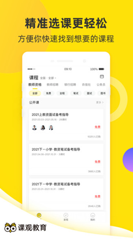 課觀教育截圖(1)
