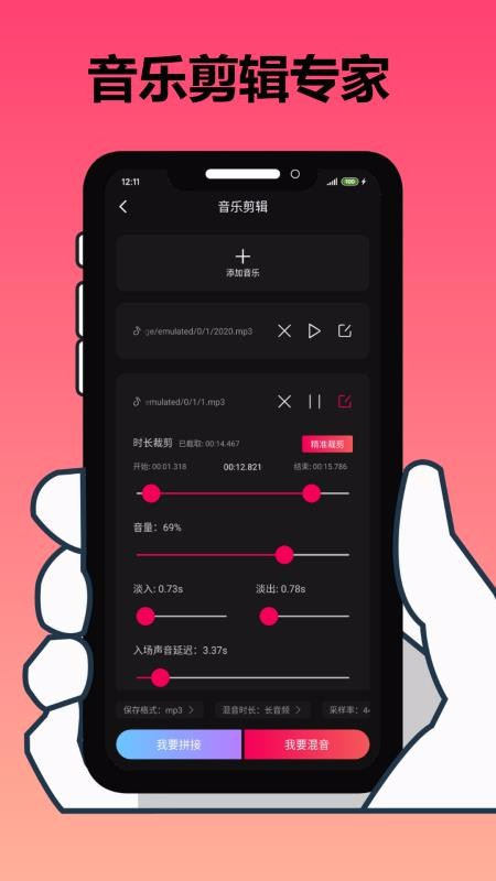 手機剪輯大師截圖(3)