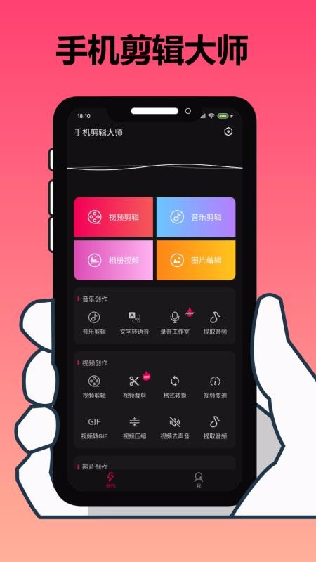 手機剪輯大師截圖(1)
