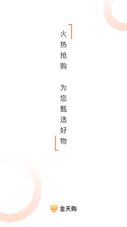 金天購(gòu)截圖(1)