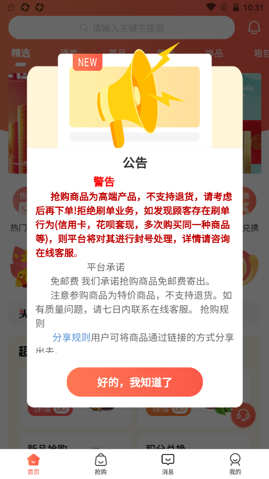 金天購(gòu)截圖(2)
