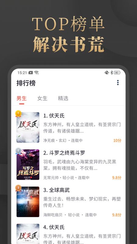 陌香小說閱讀網截圖(2)