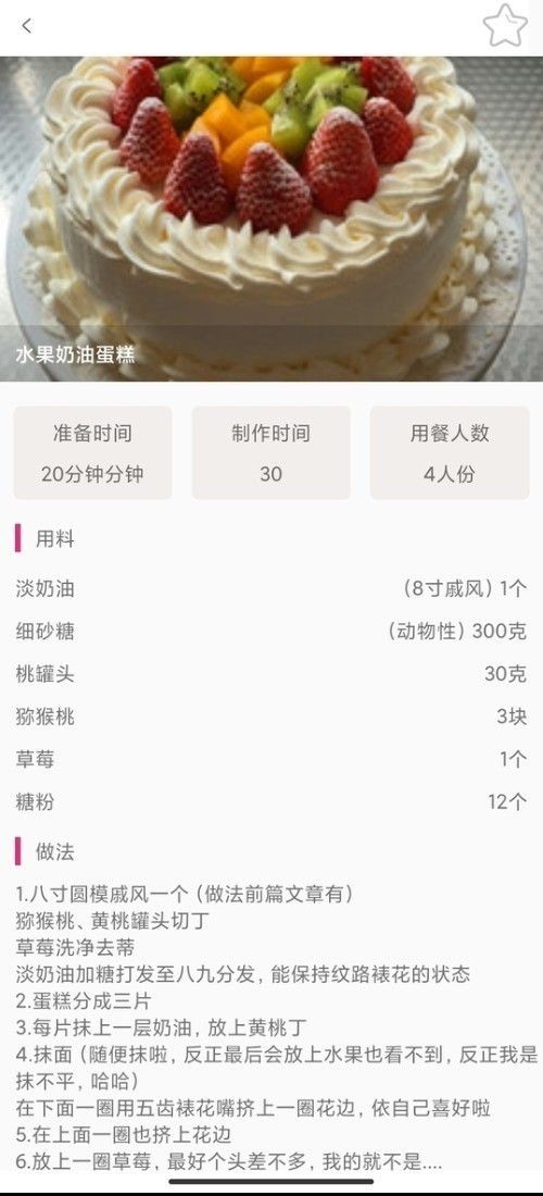 牧風菜譜截圖(2)