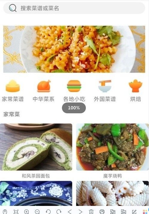 牧風菜譜截圖(3)