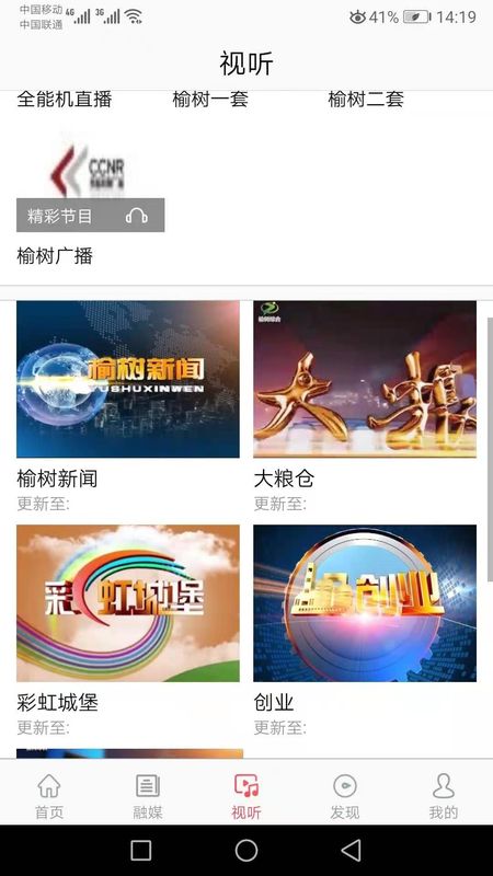 智慧榆樹截圖(2)