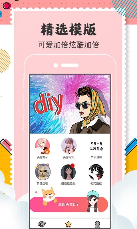 卡通頭像設(shè)計(jì)截圖(4)