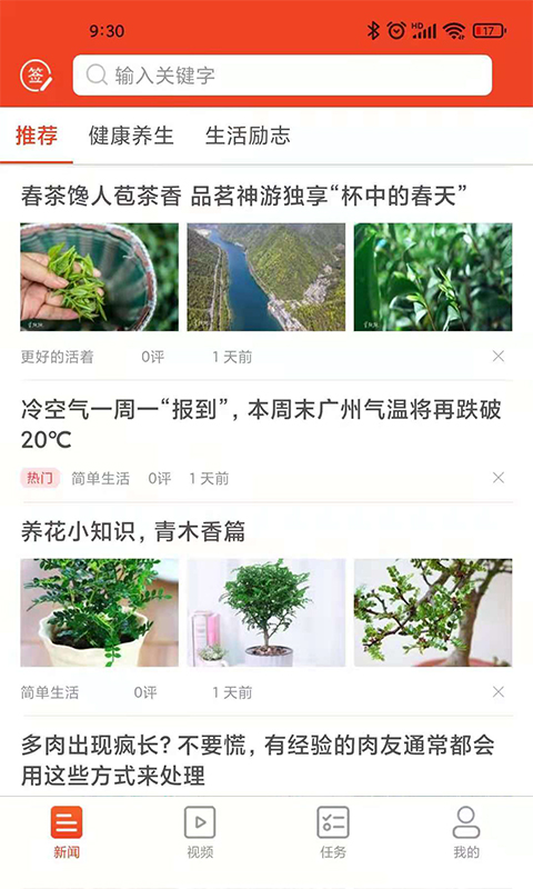 九章頭條截圖(3)