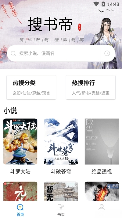 搜書帝去廣告去升級(jí)版截圖(2)