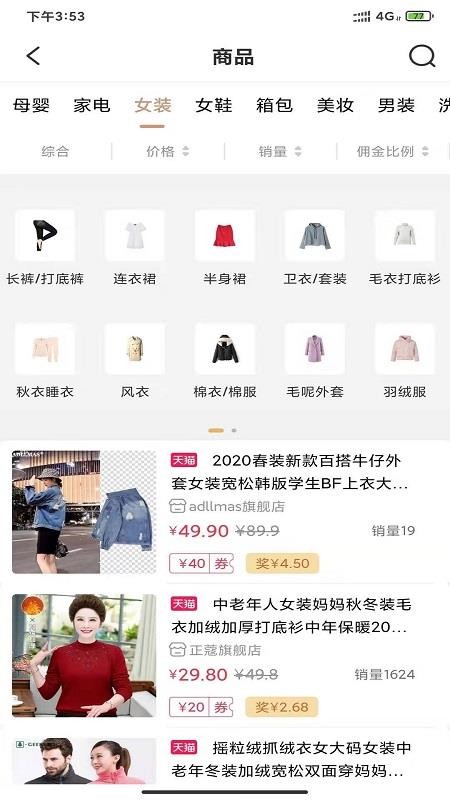 肥貓樂購截圖(2)