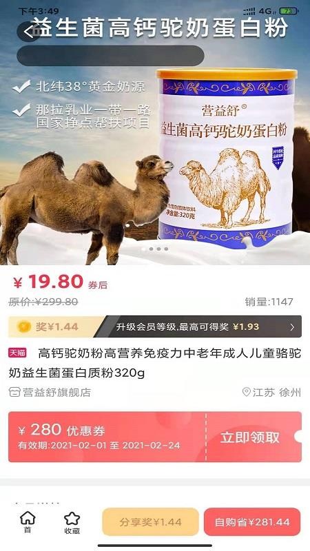肥貓樂購截圖(4)