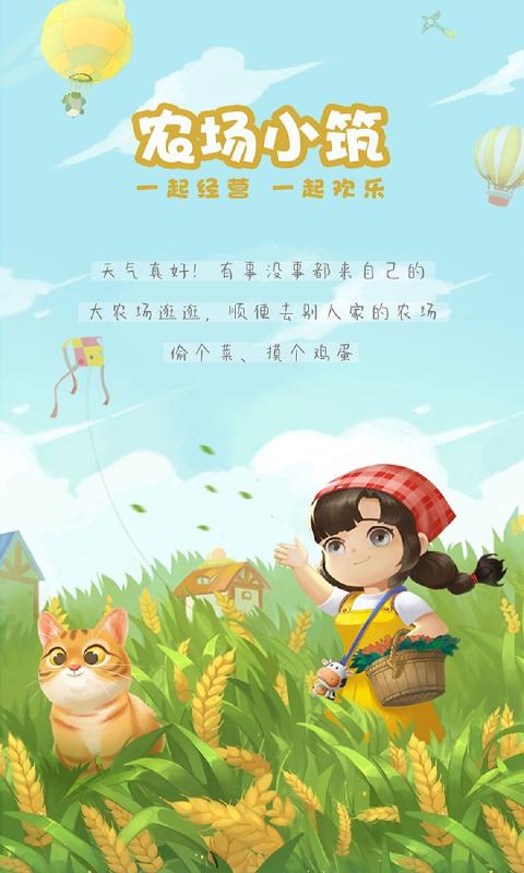 農(nóng)場小筑截圖(1)