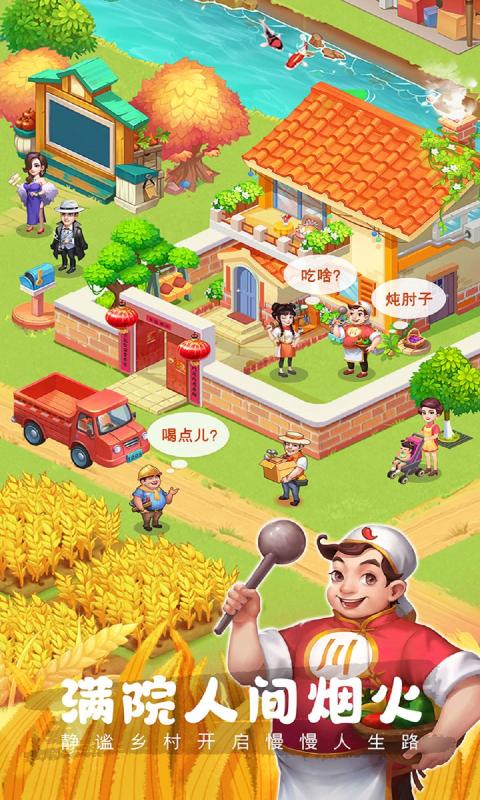 農(nóng)場小筑截圖(2)
