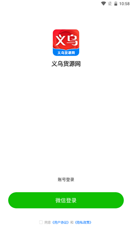 義烏貨源網截圖(1)