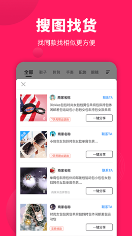 義烏貨源網截圖(4)