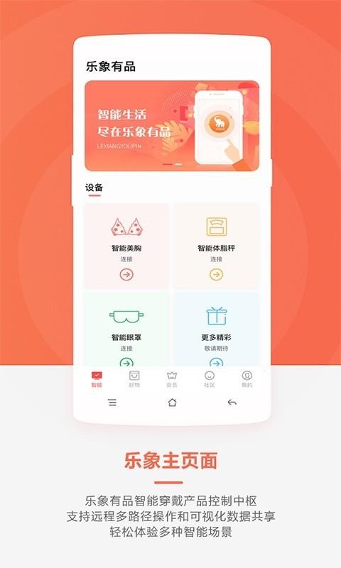 樂(lè)象有品截圖(2)