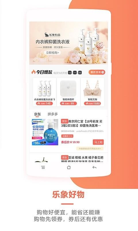 樂(lè)象有品截圖(1)