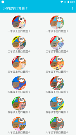 小學數學口算題卡截圖(3)