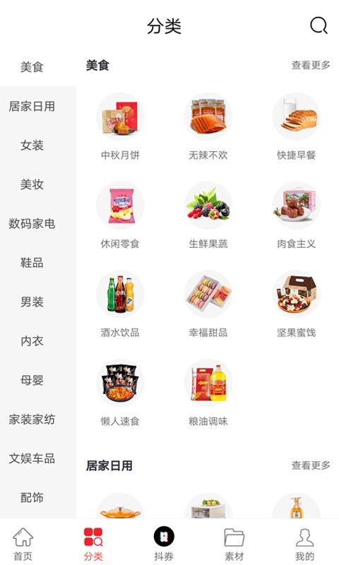 眾點惠客截圖(4)