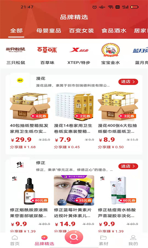 省錢鼠截圖(2)