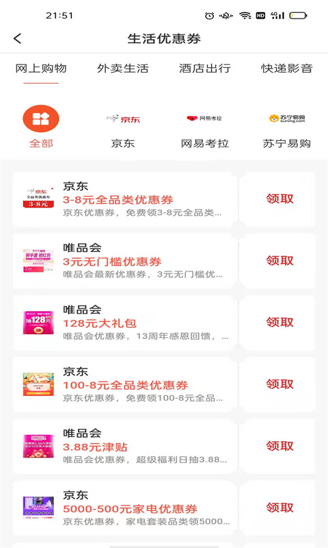 省錢鼠截圖(3)