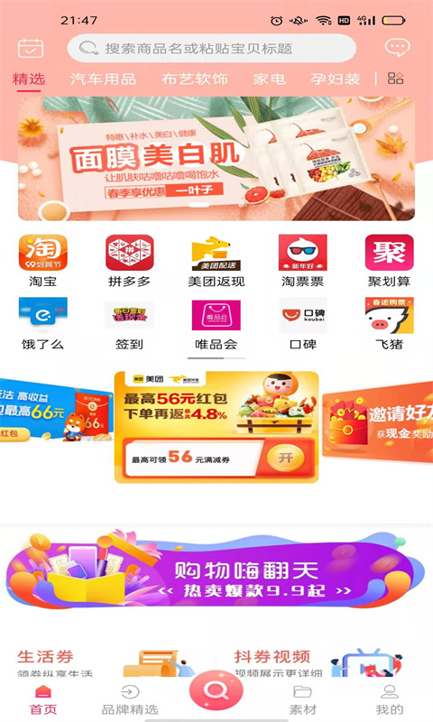 省錢鼠截圖(1)