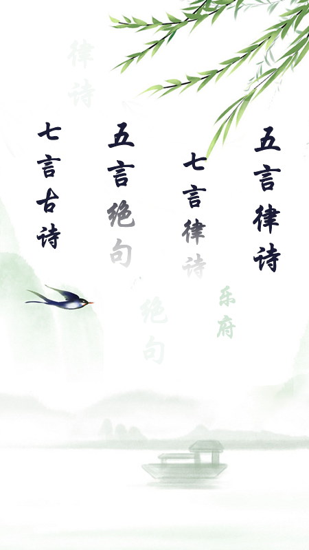 唐詩三百首兒童學(xué)習(xí)截圖(2)