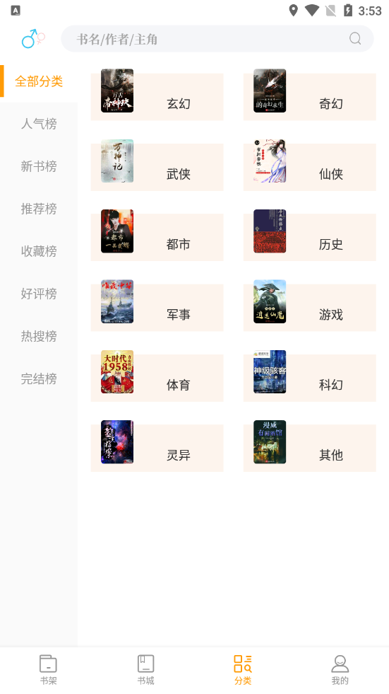 新筆趣閣書城app下載舊版截圖(2)