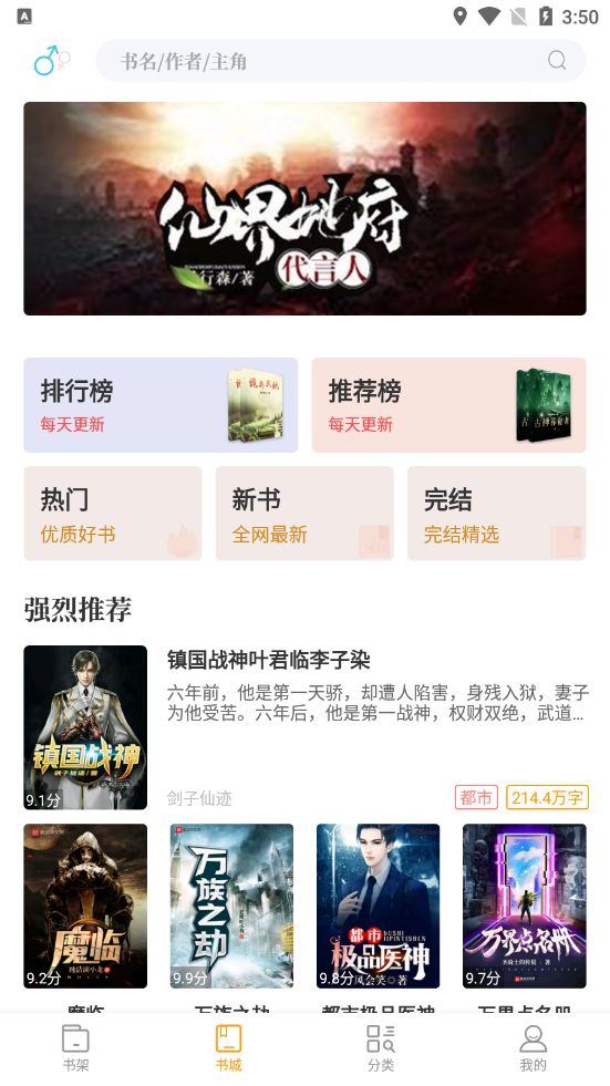 新筆趣閣書城app下載舊版截圖(4)