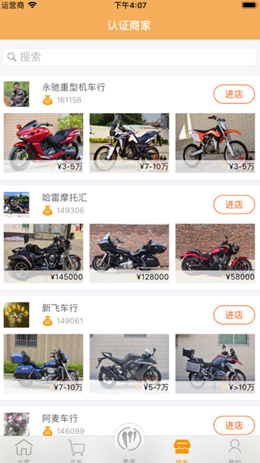 摩托吧商城截圖(2)