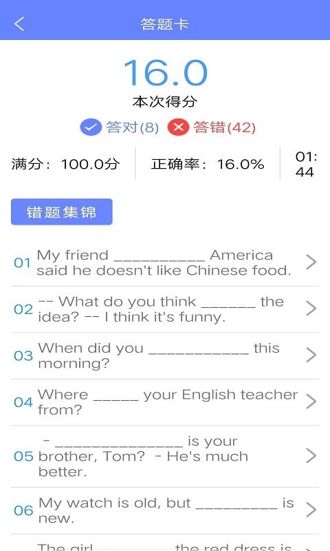 博學(xué)英語題庫截圖(3)