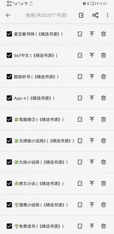 輕閱導入書源截圖(3)