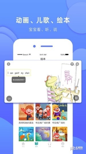 英火啟蒙英語(yǔ)截圖(3)
