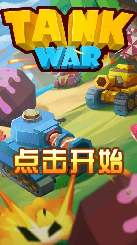 指尖坦克戰(zhàn)爭(zhēng)截圖(3)