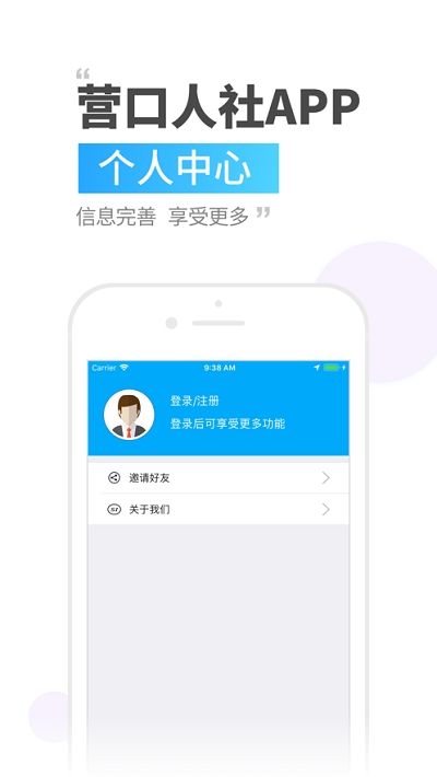 營(yíng)口人社截圖(4)
