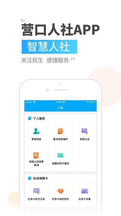 營(yíng)口人社截圖(3)